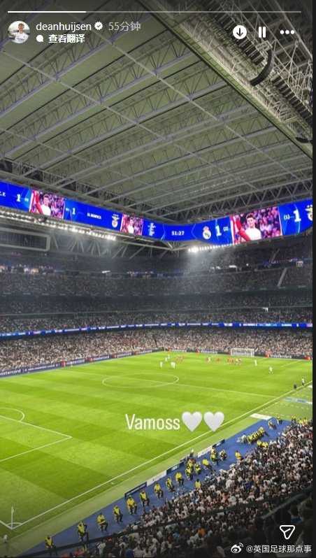 赫伊森观战皇马比赛引关注，社媒仍未道歉